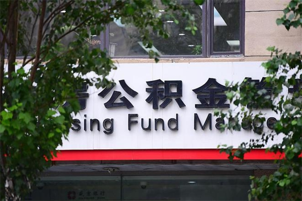 曲靖无锡公积金提取代办中介（无锡提取公积金所需材料）